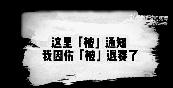 吴奇隆拍片爆料被节目退赛。（图／微博 寒公子Sir）