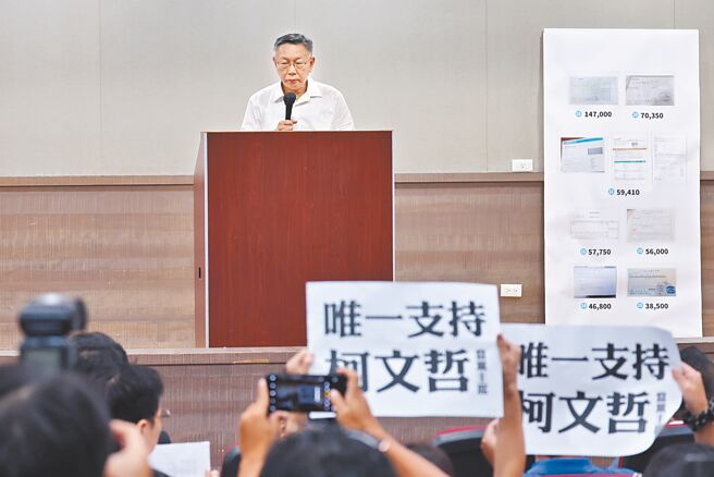 民眾党29日举行「柯文哲总统大选政治献金外界疑义一次澄清」记者会，党主席柯文哲上台说明。（姚志平摄）