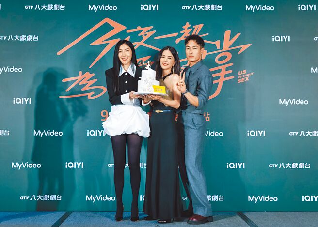 楊謹華（左起）29日獻上「祝你性福」蛋糕，祝賀扮演夫妻的陳嘉樺、楊祐寧性事美滿。（壹壹影業提供）