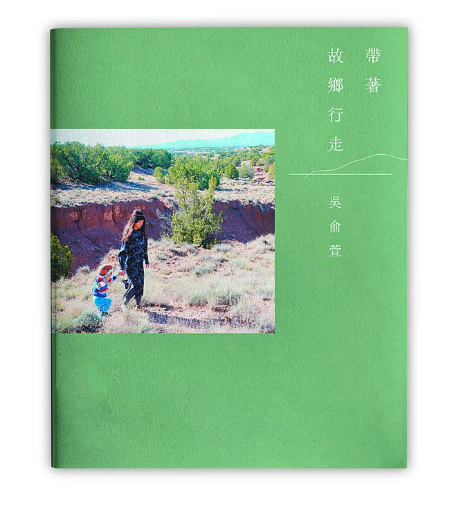 带着故乡行走（九歌文化提供）