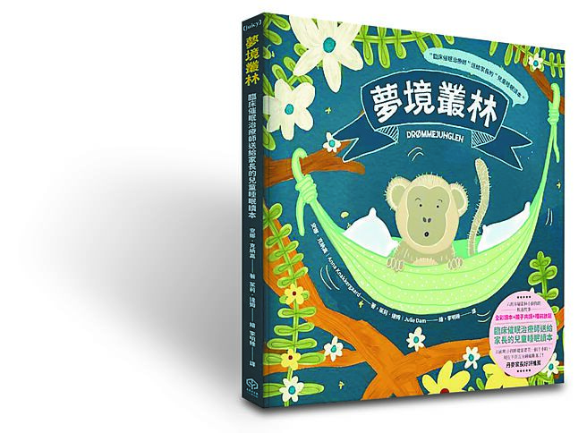 梦境丛林（二十张文化提供）