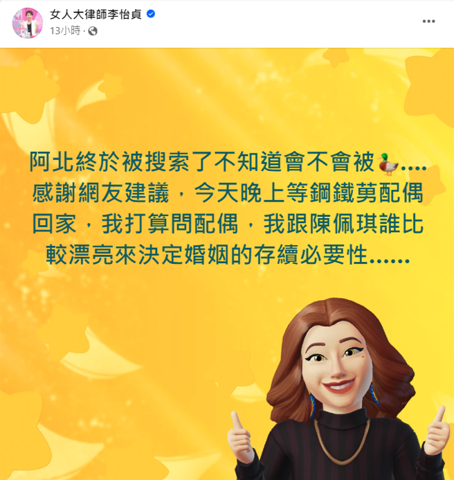 李怡贞发文。（女人大律师李怡贞脸书）
