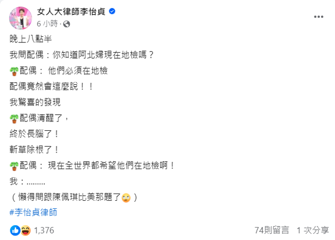 李怡贞分享铁粉级小草丈夫的回应。（女人大律师李怡贞脸书）