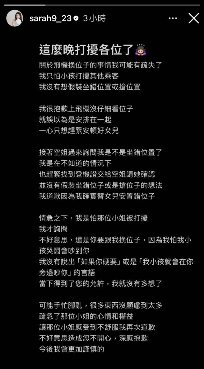 王棠云发黑底文道歉。（图／翻摄自sarah9_23 IG）