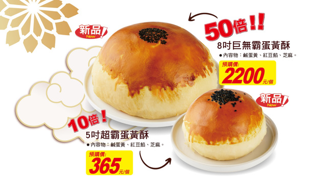 去年获得好评后，大润发今年持续推出巨无霸蛋黄酥，一颗要价2200元。（图／翻摄自大润发官网）