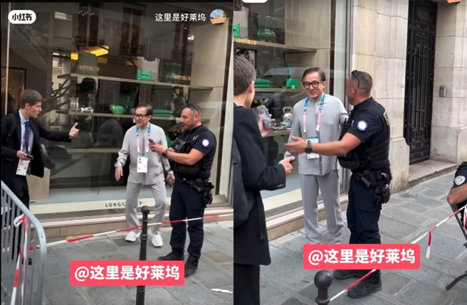 巴黎警察求與成龍合照。（圖／翻攝自小紅書）