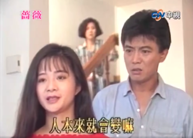 应晓薇在剧中回应人本来就会变。（翻摄电视剧蔷薇）