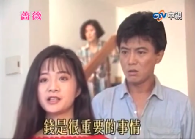 应晓薇在剧中强调钱的重要性。（翻摄电视剧蔷薇）