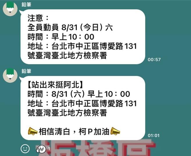 民眾党南部支持者31日已在聊天群组内发出号召小草北上抗议的讯息。（读者提供／程炳璋台南传真）