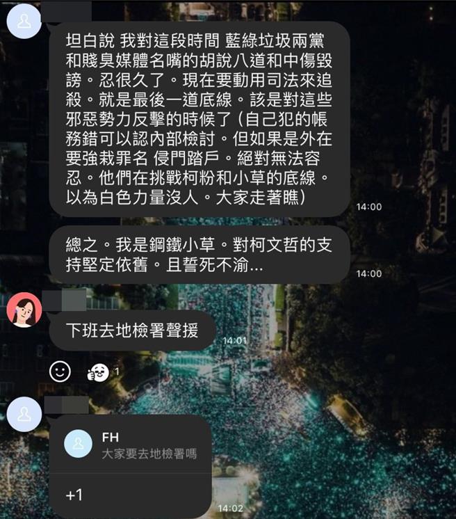 南部民眾党支持者30日在群组内已有北上声援的声音。（读者提供／程炳璋台南传真）