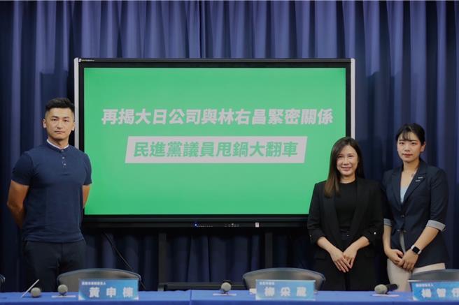 国民党守护基隆小组31日召开「揭大日公司与林右昌紧密关系 民进党议员甩锅大翻车」记者会，由国民党发言人杨智伃（右起）、台北市议员柳采葳，以及国民党基隆市党部发言人黄申栋等出席。（国民党提供／陈薏云台北传真）