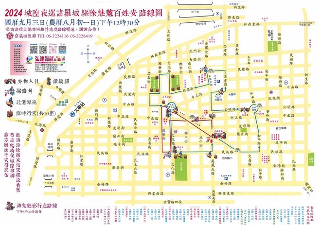 9月3日嘉义城隍夜巡路线集中在市中心区域，进行交通管制。（嘉市府提供／廖素慧嘉市传真）
