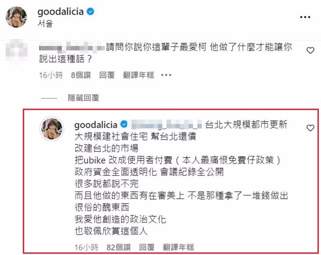 爱莉莎莎曾列八点挺柯文哲。（图／爱莉莎莎IG）