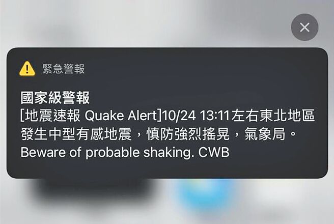 中央氣象署表示，考量發布條件恐低估震度，9月起將新增預估規模達6.5、震度3級區域皆發布警報。圖為示意圖。（本報資料照片）