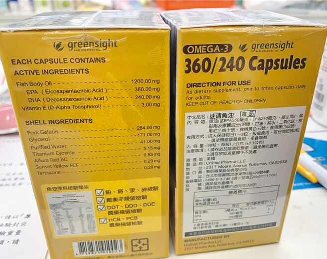 台北市卫生局30日公布市售食品塑化剂含量监测结果，共抽验25件产品，2件产品超值，图为超标之一速清鱼油。（台北市卫生局提供／温予菱台北传真）