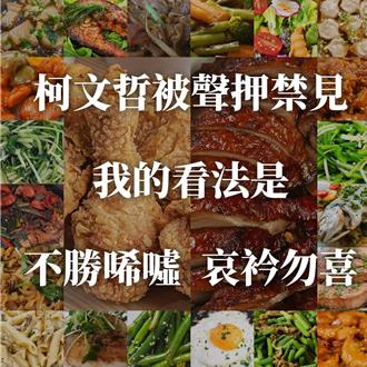 柯文哲被聲押禁見　王世堅曬「雞鴨」照回應了！