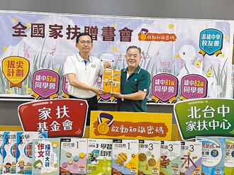 雄中校友会 赠北台中家扶参考书