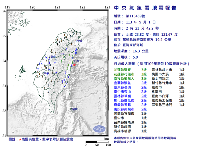 花莲县近海规模5极浅层地震  16县市有感！花莲、南投3级。(图/气象署)