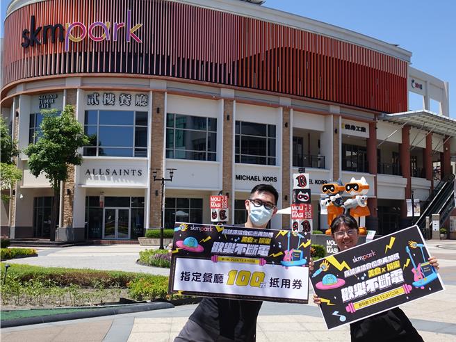 2024年下半年演唱会经济持续发烧，SKM Park Outlets高雄草衙限时优惠回馈歌迷。（SKM Park提供）