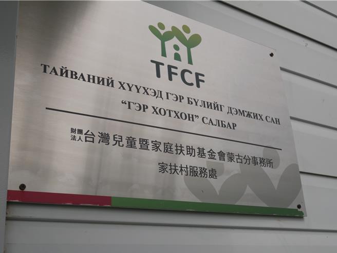 蒙古中心扶助戶成長至3400戶、1萬1000餘人。（林良齊攝）