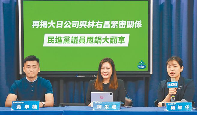 国民党中央守护基隆小组31日召开「再揭大日公司与林右昌紧密关系 民进党议员甩锅大翻车」记者会，基隆市党部发言人黄申栋（左起）、台北市议员柳采葳及国民党发言人杨智伃出席，指出过去民进党基隆市议员为大日公司护航，并且收受苏幸福政治献金，要求民进党出来讲清楚。（实习摄影记者徐翊呈）