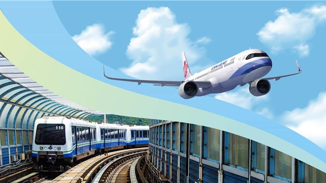 华航携手北捷 推「航空捷运联票」迎旅客畅游大台北。（华航提供）