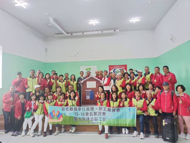 台灣彰化圓夢行善團、彰工慈善會、15-16會長聯誼會、彰化縣富偉國際獅子會與家扶基金會蒙古分務所合辦「2024水資源支持計畫」，捐贈超過新台幣450萬元予蒙古政府及家扶基金會蒙古分事務所29蒙古包、供水站及供水車等興建工程。（林良齊攝）