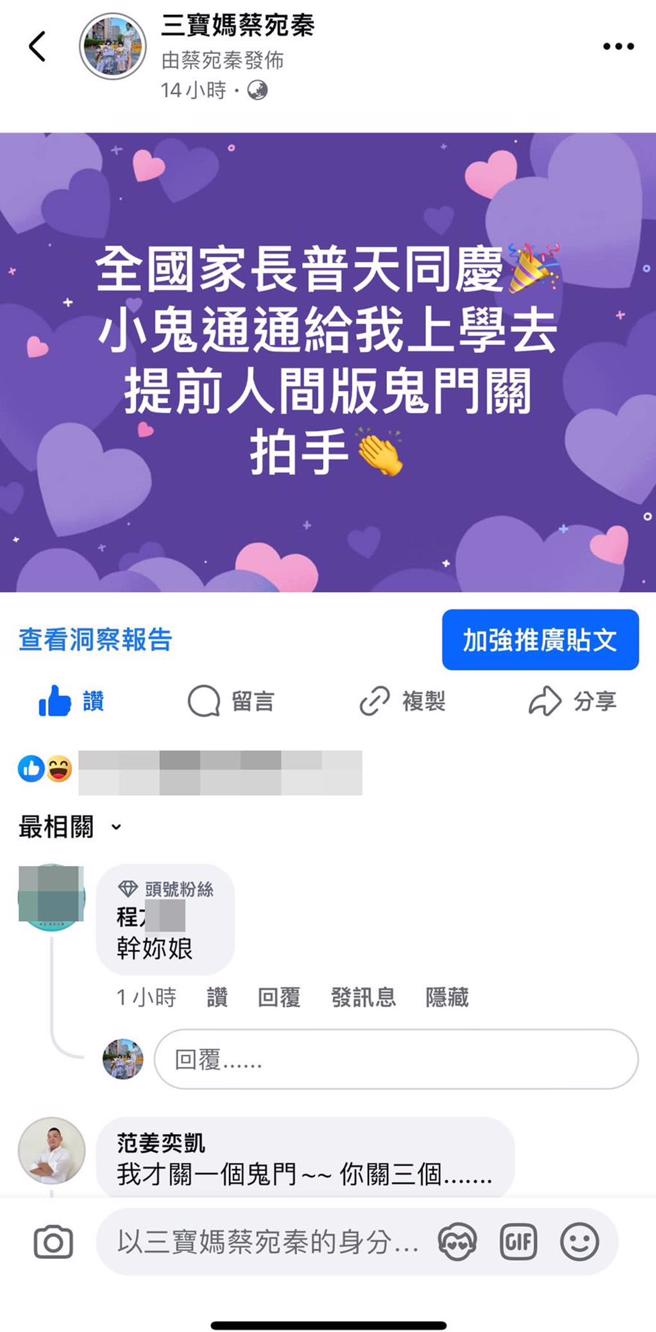 前民眾党台南市党部主委蔡宛秦脸书发与柯文哲不相关的文章，留言仍被辱骂出征。（蔡宛秦提供／程炳璋台南传真）