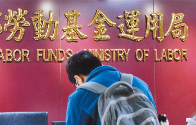 劳动基金运用局2日公布，劳动基金截至7月底运用规模6兆8530亿元，今年截至7月底评价后收益数为8857亿元，收益率14.33％。（本报资料照片）