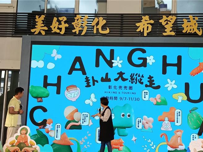 彰化县长王惠美（右）介绍「卦山大纵走 彰化兜兜圈」活动8条精选步道。（叶静美摄）