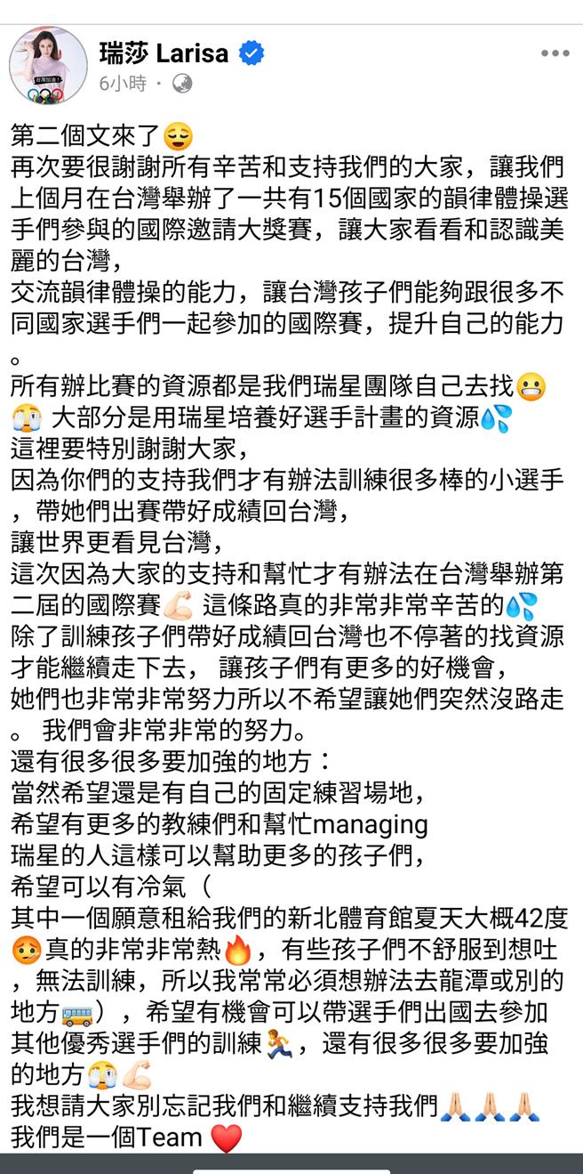 艺人瑞莎近年来在台湾致力于推广韵律体操，2日在脸书发文指，上个月在台湾举办第二届的国际赛，过程中非常辛苦，提到其中一个愿意租借的新北体育馆夏天大概42度，有些孩子们不舒服到想吐，导致无法训练。（取自瑞莎脸书）