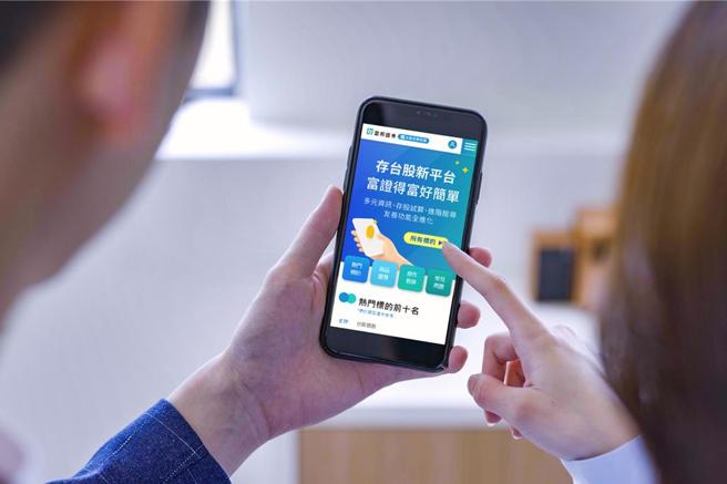 富邦證券台股定期定額新平台上線。圖／富邦證券提供