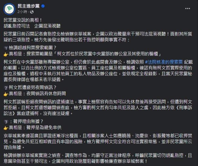 民进党贴文后又删文。 （取自网路）