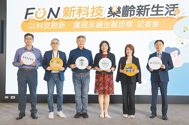 台湾永续金融与企业影响力协会理事长王俪玲（右三）、富兰克林证券投顾资深副总经理罗尤美（右二）、精诚资讯副总经理吴文舜（左二）与贵宾们共同合影。图／富兰克林提供