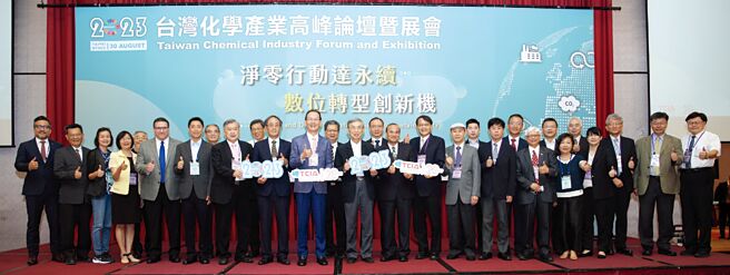 2023台灣化學產業高峰論壇開幕式貴賓合影。圖／TCIA提供
