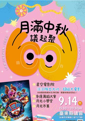 台東縣議會「議」起相聚 邀民眾提前歡慶中秋