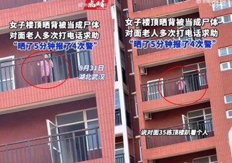 陆大妈狂报警：隔壁顶楼有尸体 结果竟是正妹「晒背养生」