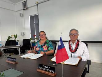 與太平洋島國論壇簽署3年合作協定 外交部：強化合作關係
