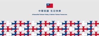 國慶主視覺由這群人「匿名設計」  網嘆原因：台灣的悲哀