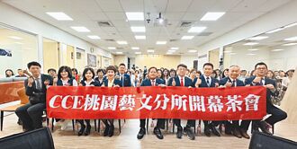 全台第33個 CCE桃園藝文分所開幕
