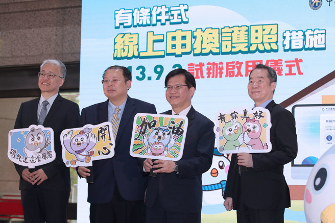 外交部試辦「有條件式線上申換護照」3日啟用，外交部長林佳龍（右二）與領事事務局長何震寰（右一）、內政部次長吳堂安（左起）、數位發展部次長闕河鳴一同宣布新措施上路，未來民眾只要符合護照逾期、10年內未有遺失紀錄、未涉各類加簽案、身處境內、戶籍資料未變更等5條件，即可透過自然人憑證在家上網申換，護照製妥後再由當事人親領以確認人別。（黃世麒攝）