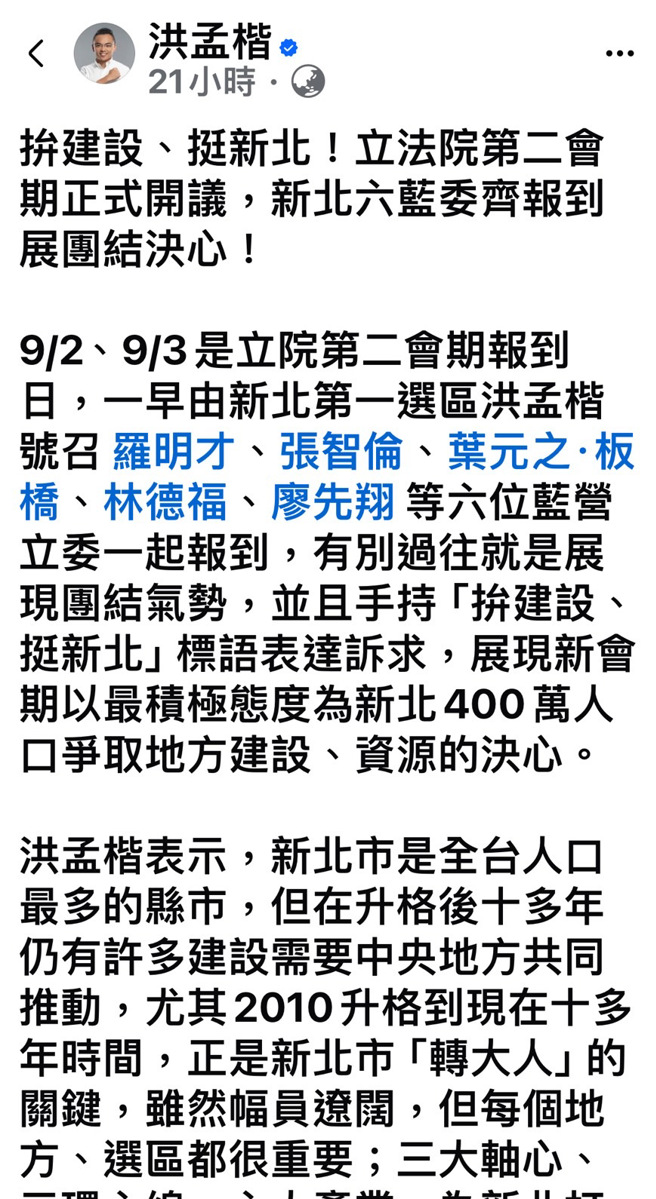  立院開議，新北6藍委相約報到，展現團結氣勢。圖/截自洪孟楷臉書