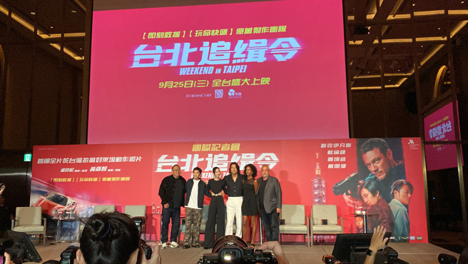 《台北追缉令》9月2号国际记者会现场。(摄/廖忻欣)