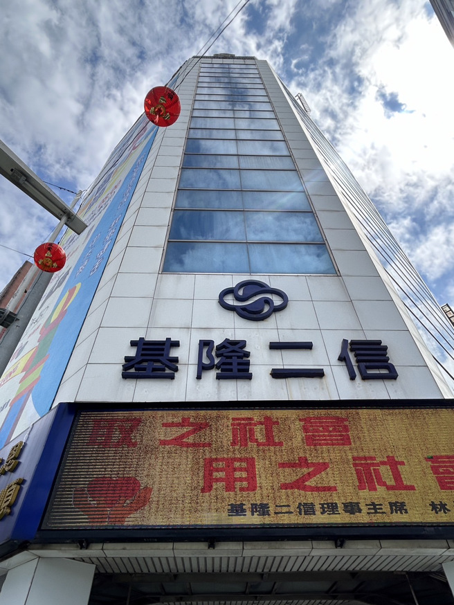 图/基隆二信 提供