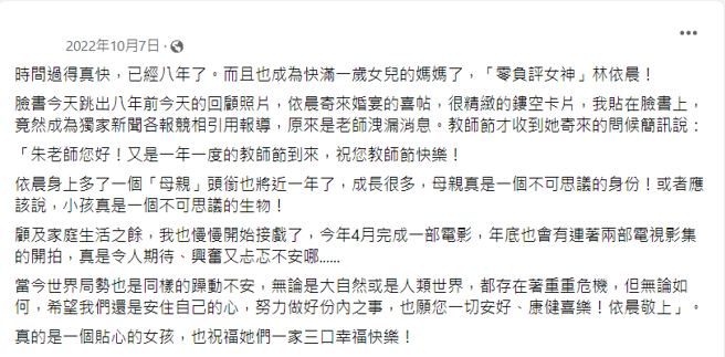 朱立熙曾公开林依晨传给他的问候简讯。（朱立熙脸书）