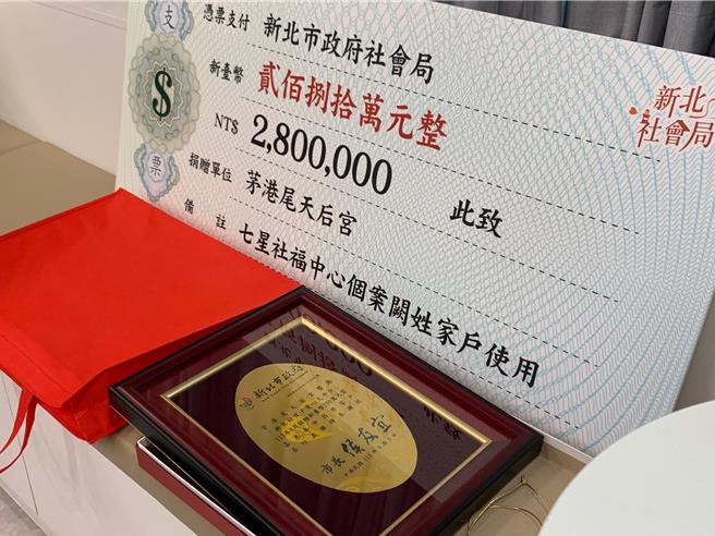 台南市下营区茅港尾天后宫一名37岁家住新北区的阙姓志工，今年初发生车祸身亡，留下3名稚儿，庙方秉持妈祖慈悲为怀的精神，以急难救助先行发放慰问金，办理丧葬事宜后，并发起募款活动，一共募集280万元。（下营区公所提供／张毓翎台南传真）