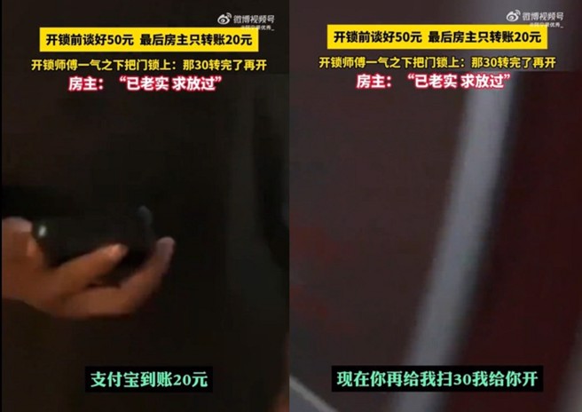 屋主找开锁师傅，当初讲好的价格却没给足，屋主被开锁师傅教育了一番。（图／翻摄微博）