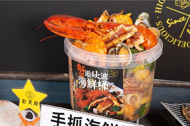 「蟹逅秋波海鮮桶」內含鱈場紅蟹腿、波士頓龍蝦、白蝦、九孔鮑、扇貝、海瓜子、淡菜、中卷等8種頂級海鮮和綜合時蔬，加上秘製醬料拌炒，噴香唰嘴。(新天地集團提供)