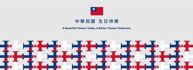 国庆主视觉。（取自中华民国讚国庆）