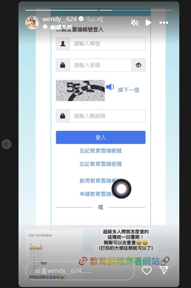 Wendy分享如何查到自己的成长纪录。（图／threads@wendy__624）